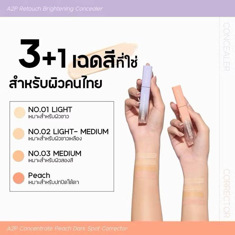 คอนซีลเลอร์ BEAUTILAB A2P ปกปิดรอยคล้ำใต้ตา สี Light
