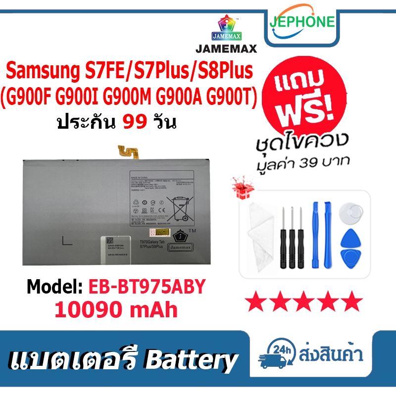 แบตเตอรี่ Battery Samsung S7FE T735 / S7plus T970 T975 / S8plus X800 X900 model EB-BT975ABY คุณภาพสูง แบต 10090mAh