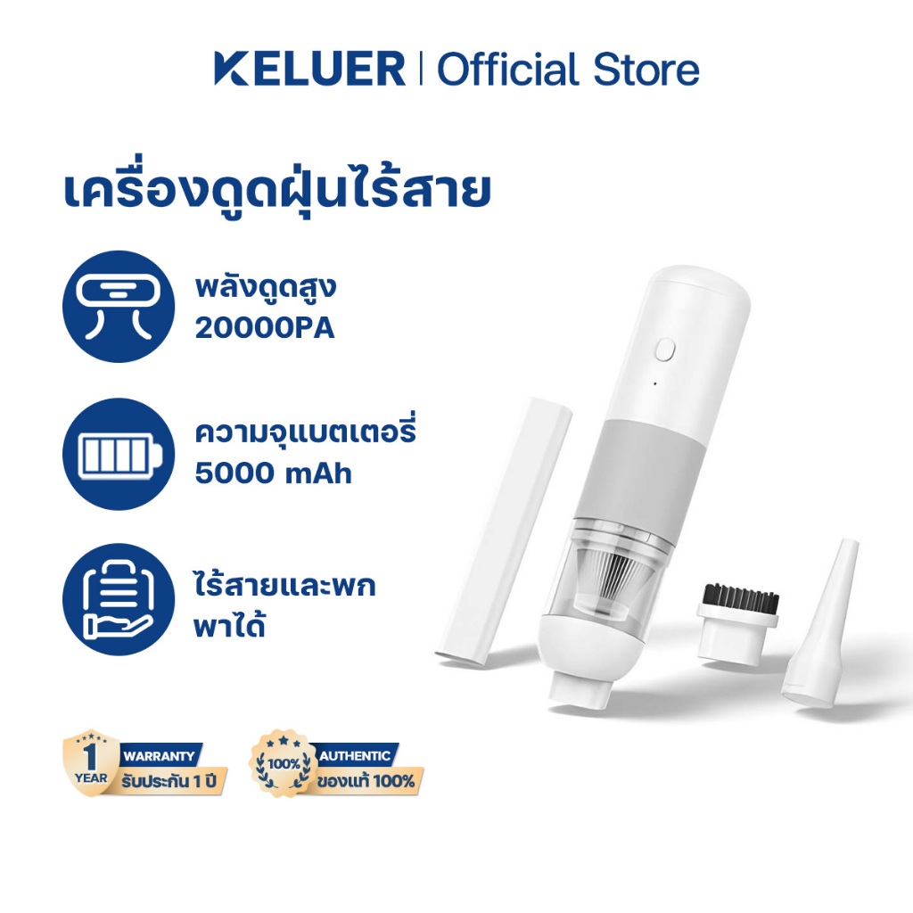 Keluer เครื่องดูดฝุ่นไร้สาย 3 in 1 เครื่องดูดฝุ่นในรถ 20000PA vacuum cleaner พกพาสะดวก ที่ดูดฝุ่นไร้สาย V01