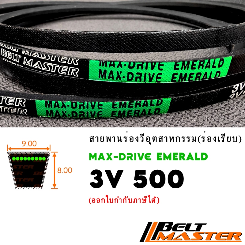 3V500 - สายพานร่องวีร่องลึก BELT MASTER EMERALD