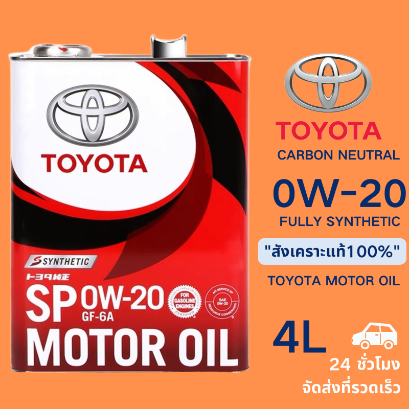 【Bangkok delivery】Toyota Motor Oil SP 0w-20 GF-6A 08880-13205 4L น้ำมันเครื่องสังเคราะห์แท้