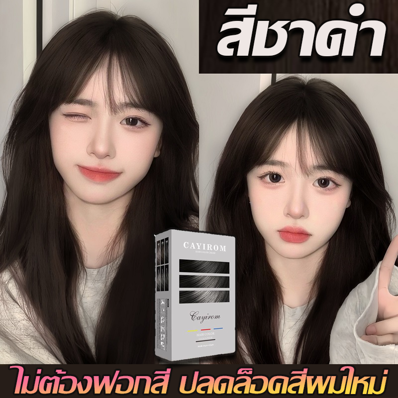 🔥ยาย้อมผม 🔥อ่อนโยนไม่ปิดกั้นทำสีง่า💋 สีผม ครีมย้อมผม มีให้เลือก น้ำยาย้อมสีผม ยาย้อมผมออร์แกนิกสร ติดทน ไม่ฉุน