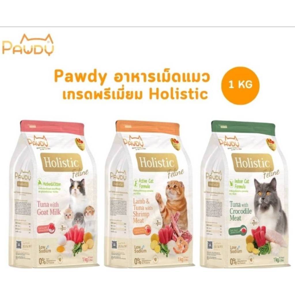 Pawdy Holistic cat ขนาด400g และ 1kg.อาหารแมว กินง่าย อร่อย อาหารแมวเกรดพรีเมี่ยมHolistic โซเดียมต่ำ