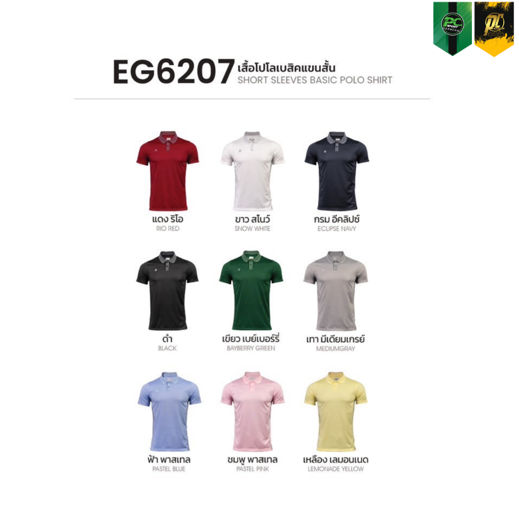 EGO เสื้อโปโลเบสิคผู้ชาย รุ่น EG6207 สีครบ ส่งไว