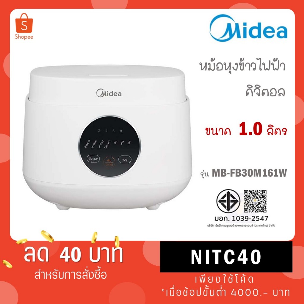 Midea หม้อหุงข้าวสีขาวมินิมอล ขนาด 1 ลิตร รุ่น MB-FB30M161W
