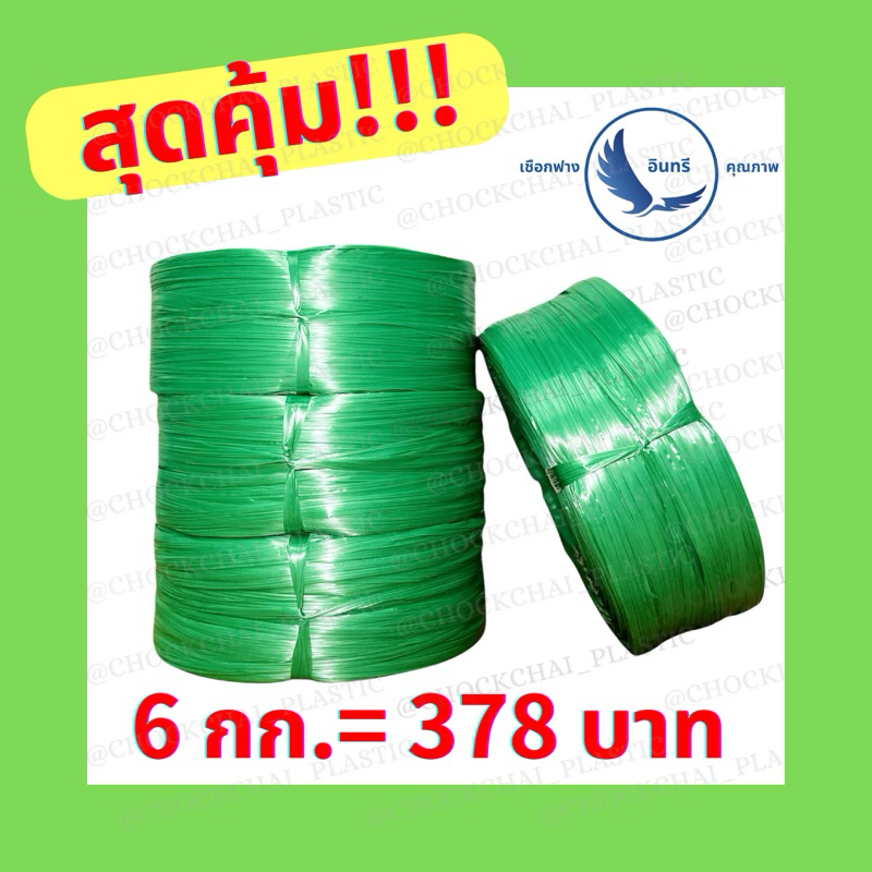 💢ถูกที่สุดจากโรงงาน💢เชือกฟางสีเขียว(พร้อมส่ง)ยกแถว6กก. เชือกฟางเกรดBเหนียวทนทาน