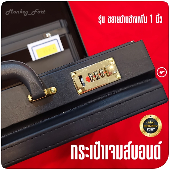 กระเป๋าเจมส์บอนด์ Jamesbond กระเป๋าสำหรับใส่เอกสาร โฉนดที่ดิน