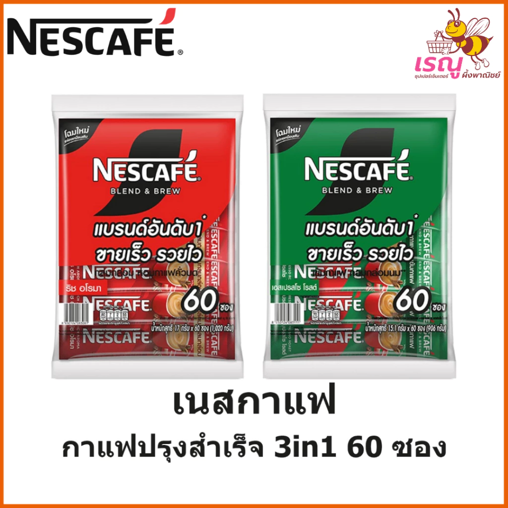 Nescafe หอมเข้ม เต็มรสชาติกาแฟ 17 กรัมx60ซอง 2รสชาติ แดง,เขียว