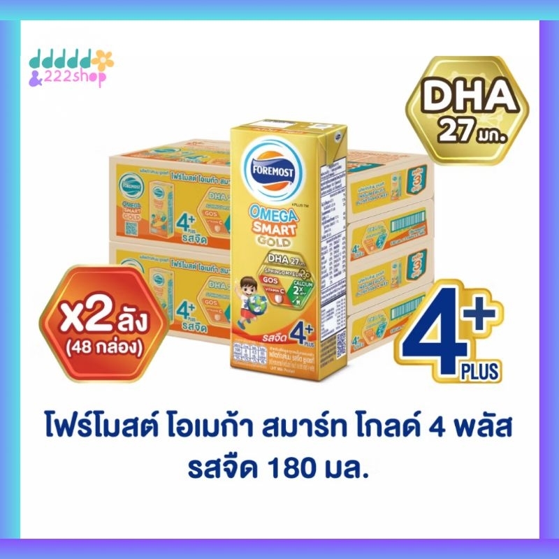 นมโฟร์โมสต์ โอเมก้า โกลด์ 4+ นมยูเอชที รสจืด 180 มล.