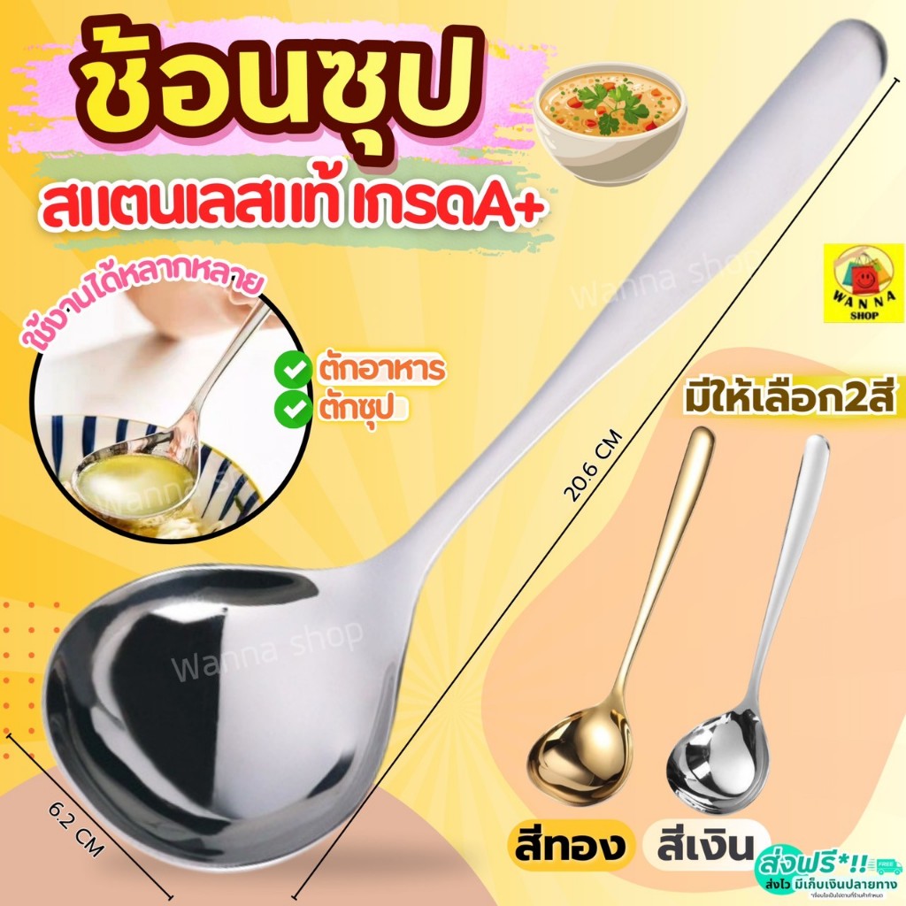 🔥ส่งฟรี🔥 ช้อนซุป สแตนเลสแท้ WANNA มี2สี! ช้อนซุปสแตนเลส  ช้อนเกาหลี ช้อนสแตนเลส ช้อนซุปเกาหลี