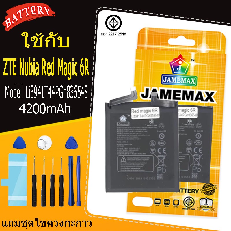 แบตเตอรี่ เเบต  ZTE Nubia Red Magic 6R / NX666J คุณภาพระดับพรีเมี่ยม battery Model Li3941T44PGh83654