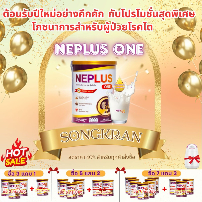 ⚡️Neplus one ซื้อ 7 แถม 3 ⚡️