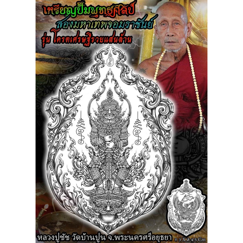 เหรียญท้าวเวสสุวรรณหลังพญาครุฑเชิญธง