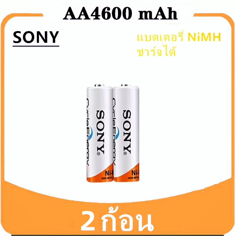 SONY ถ่านชาร์จ AA 4600 mAh และ AAA 4300 mAh NIMH Rechargeable Battery/AA4600-AAA4300 8ก้อน charger