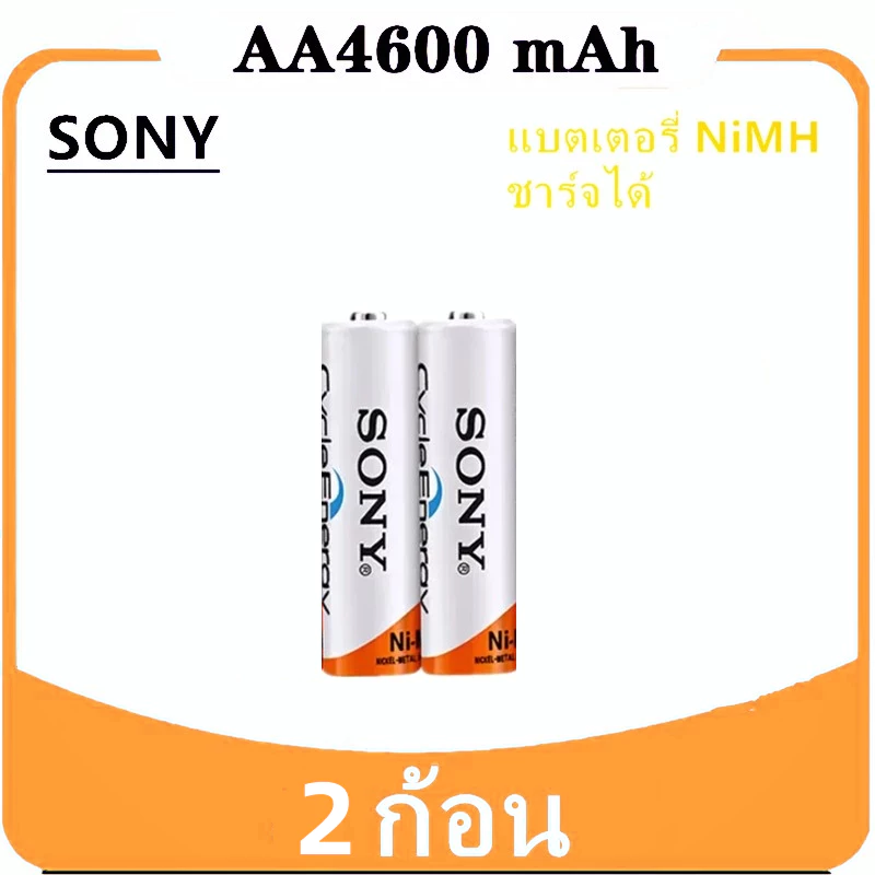 SONY ถ่านชาร์จ AA 4600 mAh และ AAA 4300 mAh NIMH Rechargeable Battery/AA4600-AAA4300 8ก้อน charger