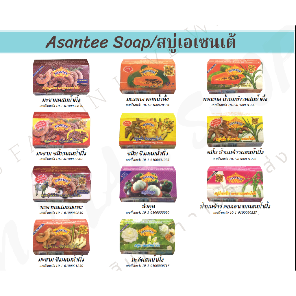 สบู่มะขามเอเซนเต้(Asantee)สบู่สมุนไพร/125กรัม/แพค6ก้อน/ลดสิวฝ้ากระ