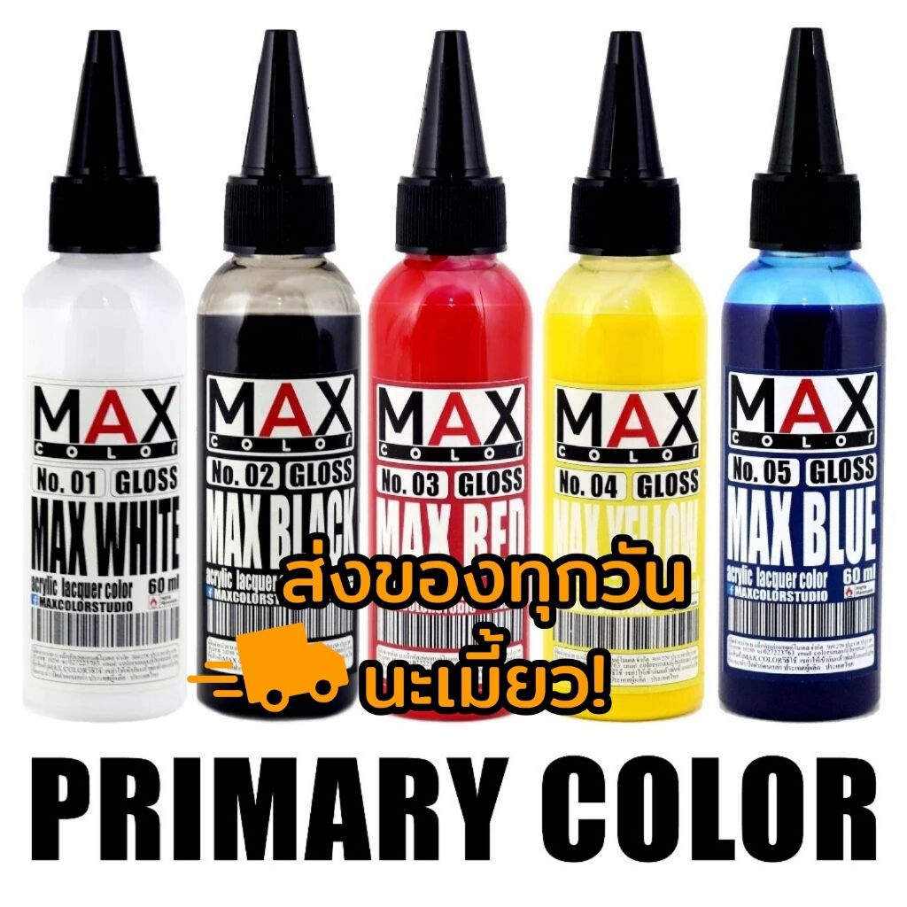 [ส่งของทุกวัน] Max Color Primary Color สีหลัก สีอะคริลิคแลคเกอร์ สีสำเร็จรูป แอร์บรัชโมเดล กันพลา หุ่นยนต์ Art toys