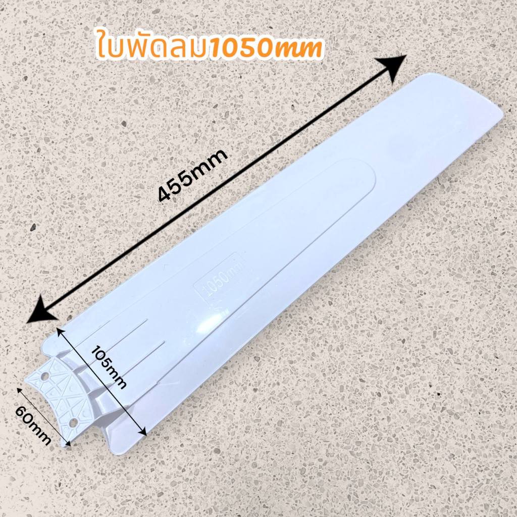 เพราะใบพัดลม ใบพัดลมเพดาน ขนาด 700mm 900mm 1050mm ใช้สำหรับรุ่น MOUNT CARMEL ใบพัดขายแยกตัว - รูปที่ 2