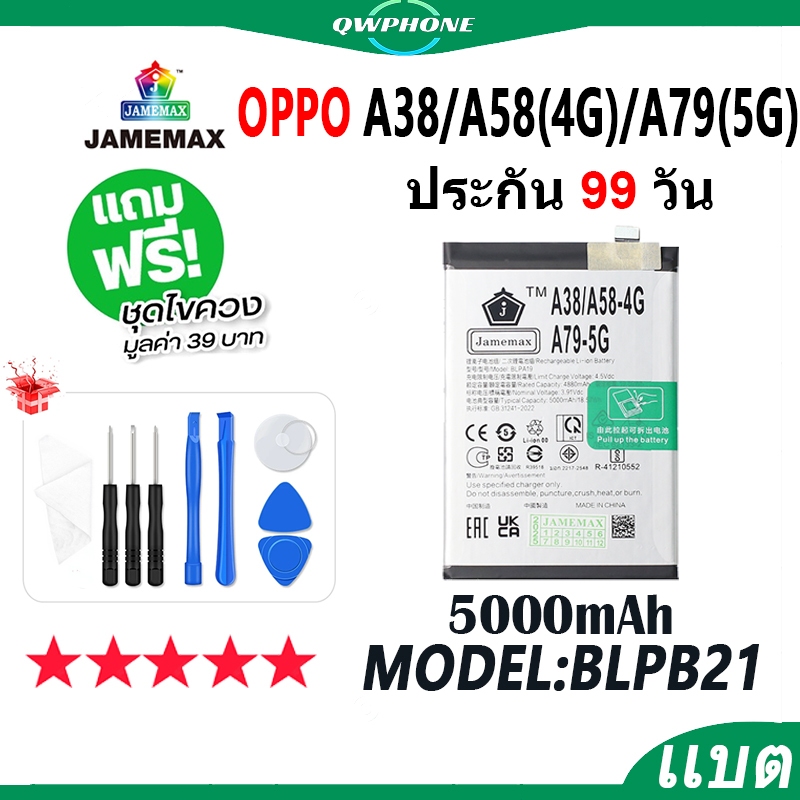 แบตโทรศัพท์มือถือ OPPO A38 4G / A58 4G / A79 5G JAMEMAX แบตเตอรี่ Battery Model BLPA19 แบตแท้ ฟรีชุด
