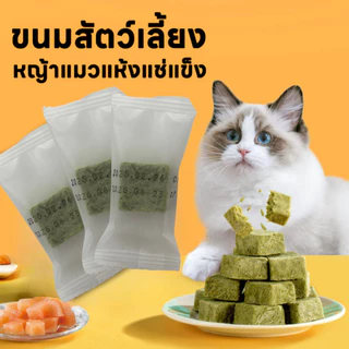 คุกกี้หญ้าแมว ต้นข้าวสาลีอ่อนผสมเนื้อสัตว์ฟรีซดราย ขนมแมวใส่ลูกบอล ขนมแมว ขนมสัตว์เลี้ยง