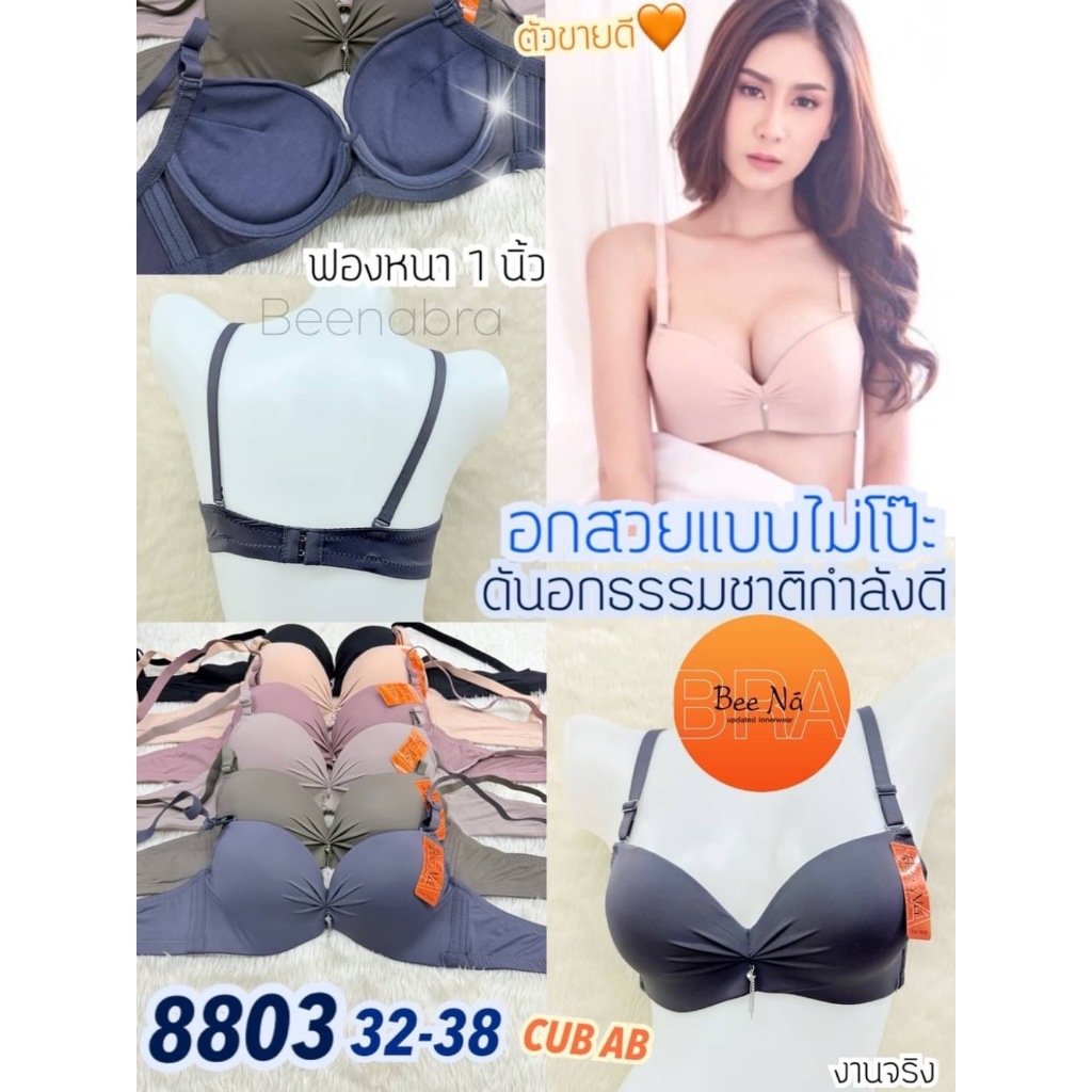 เสื้อในลูกไม้ ฟองน้ำหนา Beena#8803