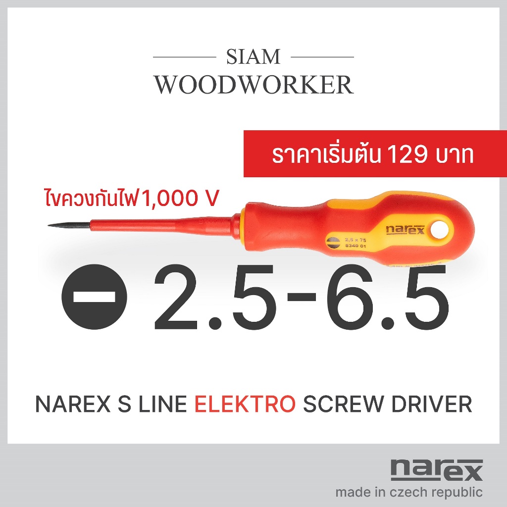 ไขควงช่างไฟฟ้า ปากแบน ทนไฟ 1000V Narex S Line Profi Elektro Slotted Screw Driver