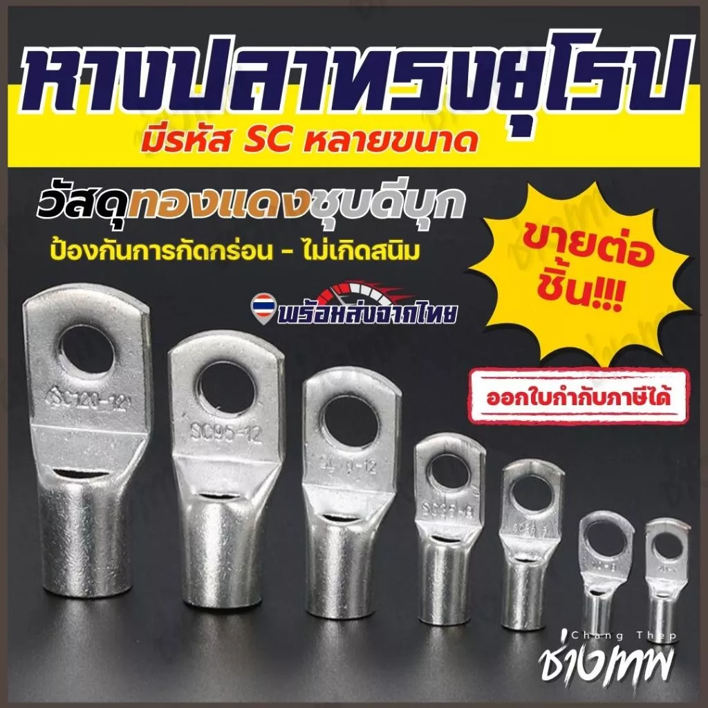 🇹🇭 ส่งเร็วจากไทย! หางปลาทรงยุโรป ทองแดงชุบดีบุก [ขายต่อชิ้น]