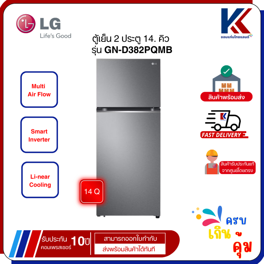 LG ตู้เย็น 2 ประตู ขนาด 14. คิว  รุ่น GN-D382PQMB ระบบ Smart Inverter