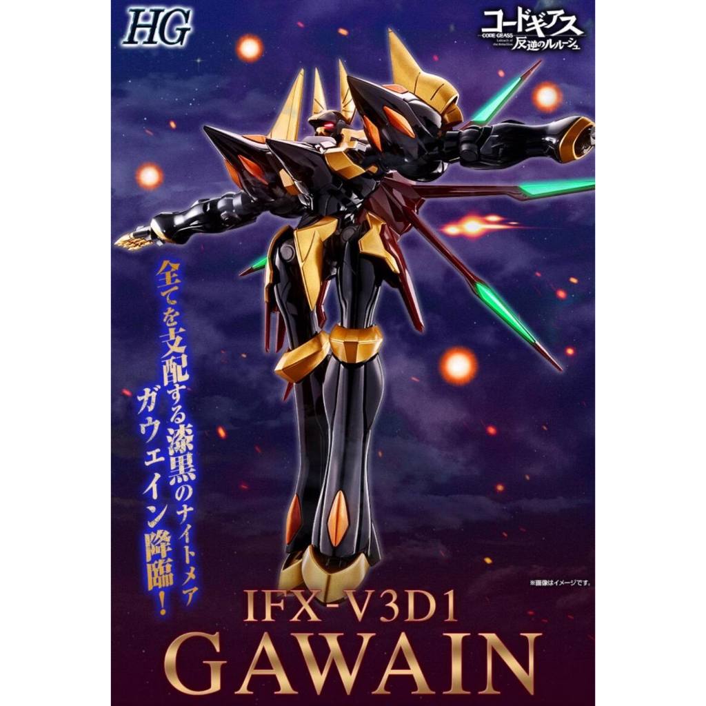 (พร้อมส่ง) PB HG 1/144 GAWAIN