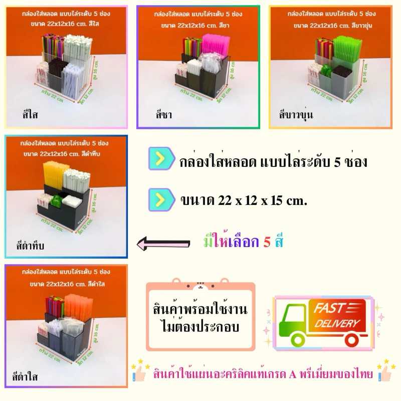 กล่องใส่หลอด แบบไล่ระดับ 5 ช่อง มีให้เลือก 2 ขนาด และ มีให้เลือก 5 สี)🎉สินค้าพร้อมใช้ ไม่ต้องประกอบ🎉