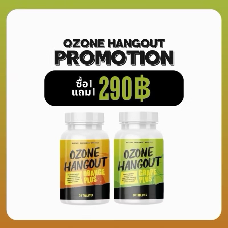 ของแท้💯(คละรส 1 แถม1) เม็ดเคี้ยวแก้แฮงค์ Ozone hangout