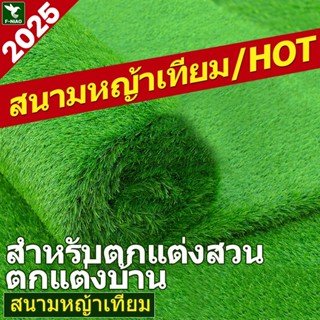 MaDoson1 รุ่นอัพเกรดหนาขึ้นขึ้น หญ้าเทียม คุณภาพดีกว่า ราคาถ…