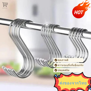ตะขอตัว S ตะขอแขวนของอเนกประสงค์ สแตนเลส คุณภาพดี แข็งแรง ไม…