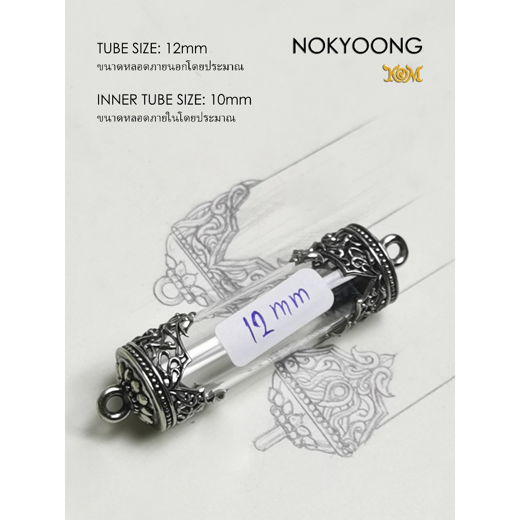 ฝาตะกรุด ไวท์บราส ลายนกยูง Nokyoong Whitebrass Takrud casing 12mm