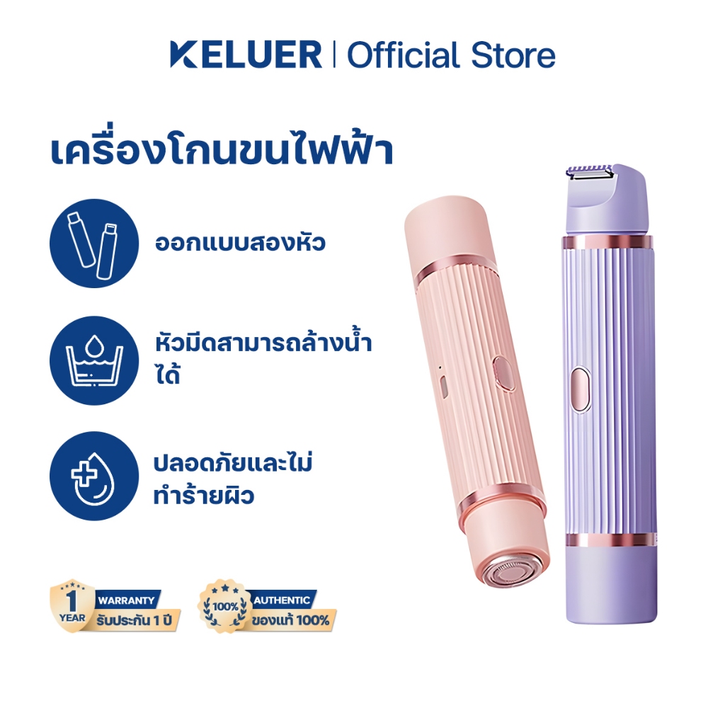Keluer เครื่องโกนหนวด 2in1 ที่กันจอนขนแบบพกพาไฟฟ้า เครื่องกำจัดขนสตรี  กำจัดขนง่าย เช่น รักแร้ บิกินี่ ขาหนีบ