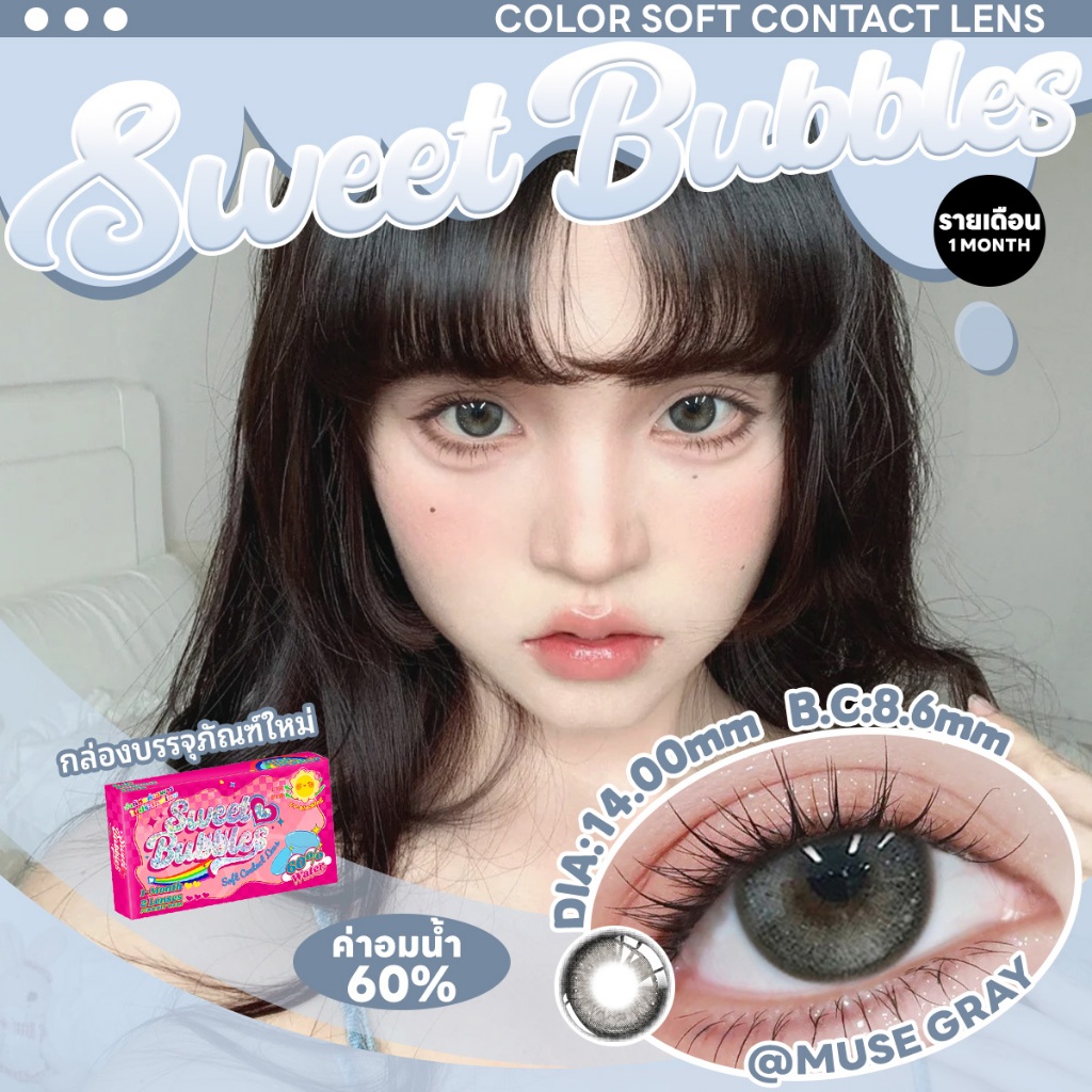 Sweet bubbles คอนแทคเลนส์ตาหวาน รุ่นลายฮิต Gray Monthly Contact Lenses 14.2mmคอนแทคเลนส์รายเดือน