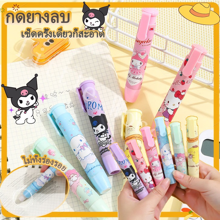 ยางลบดินสอ ยางลบแท่งแบบกด สะดวกพกพา แกนเปลี่ยนได้ กดประเภท