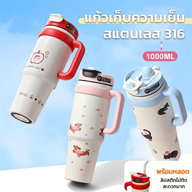 1000ml/30oz 316 ถ้วยฉนวนสแตนเล แก้วเก็บความเย็นเเละร้อน แบบใหม่มีที่จับ