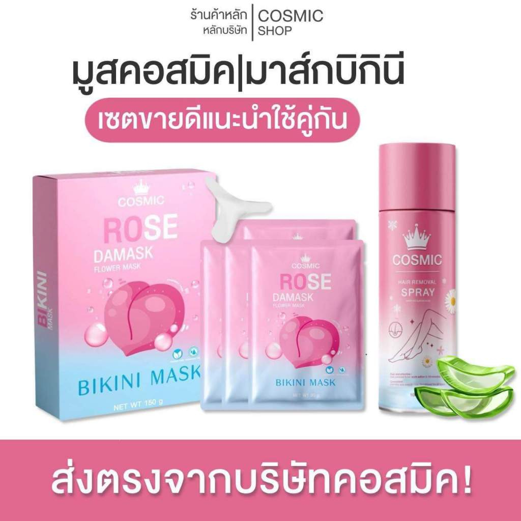 ( ของแท้ )COSMIC มูสกำจัดขนคอสมิคมูสกำจัดขน