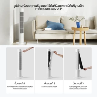 [NEW] Xiaomi Smart Tower Fan 2 White DC Frequency Conversion พัดลมทาวเวอร์ พัดลมอัจฉริยะ