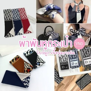 🌈พร้อมส่ง ผ้าพันหูกระเป๋า โบว์ผูก เนื้อผ้านุ่มลื่นลายชัด