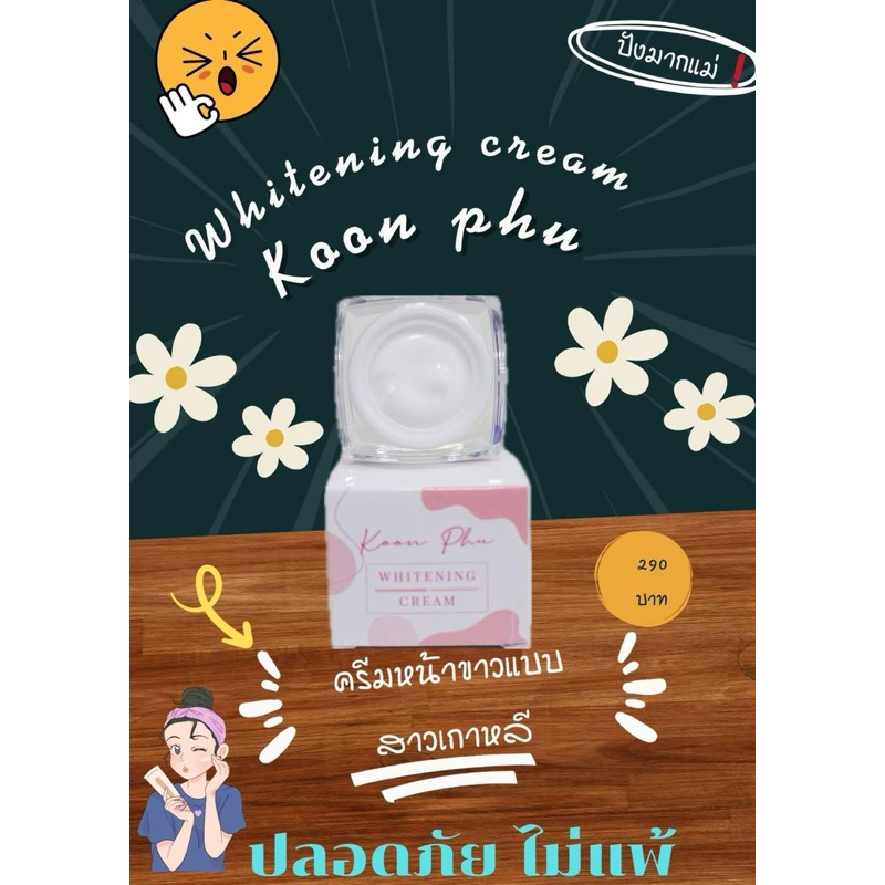 whitening cream “Koon_phu”
