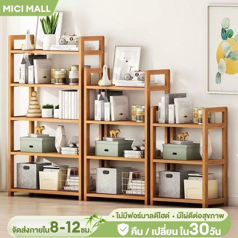 MICI ชั้นวางของไม้ไผ่ 5/4/3ชั้น 60/50/40cm ปรับความสูงชั้นวางของได้ แข็งแรง ทนทาน ประหยัดพื้นที่ Shelf Rack