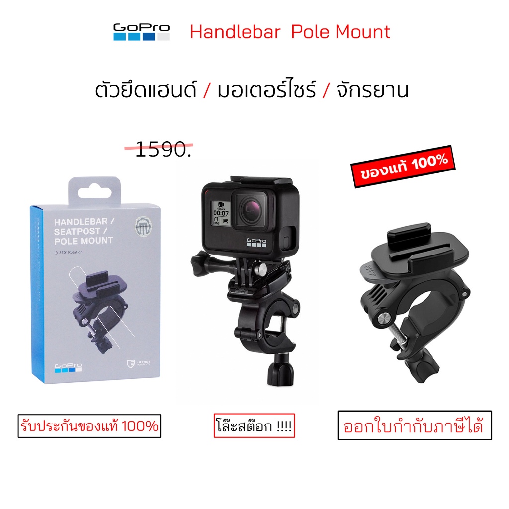 Gopro Handlebar Pole Mount ที่ยึดติดแฮนด์รถ ยึดมอเตอร์ไซร์ ติดจักรยาน ของแท้ gopro handlebar seatpos