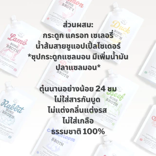 ซุปกระดูกขนาดจิ๋ว เคี่ยวนาน 24 ชม อาหารเสริมหมาแมว Bella's Bites Snack Size Bone Broth 50ml
