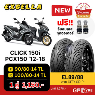 ยางนอก CLICK 150i / PCX 150 ‘12-17 ลาย City Grip หน้า 90/80-…