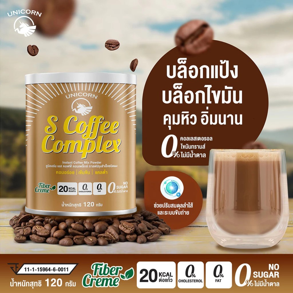 💥ใหม่!💥Unicorn S Coffee ยูนิคอร์น เอส คอฟฟี่ เครื่องดื่มกาแฟ สำเร็จรูป แคลอรี่ต่ำ ไม่มีน้ำตาล ปริมาณ