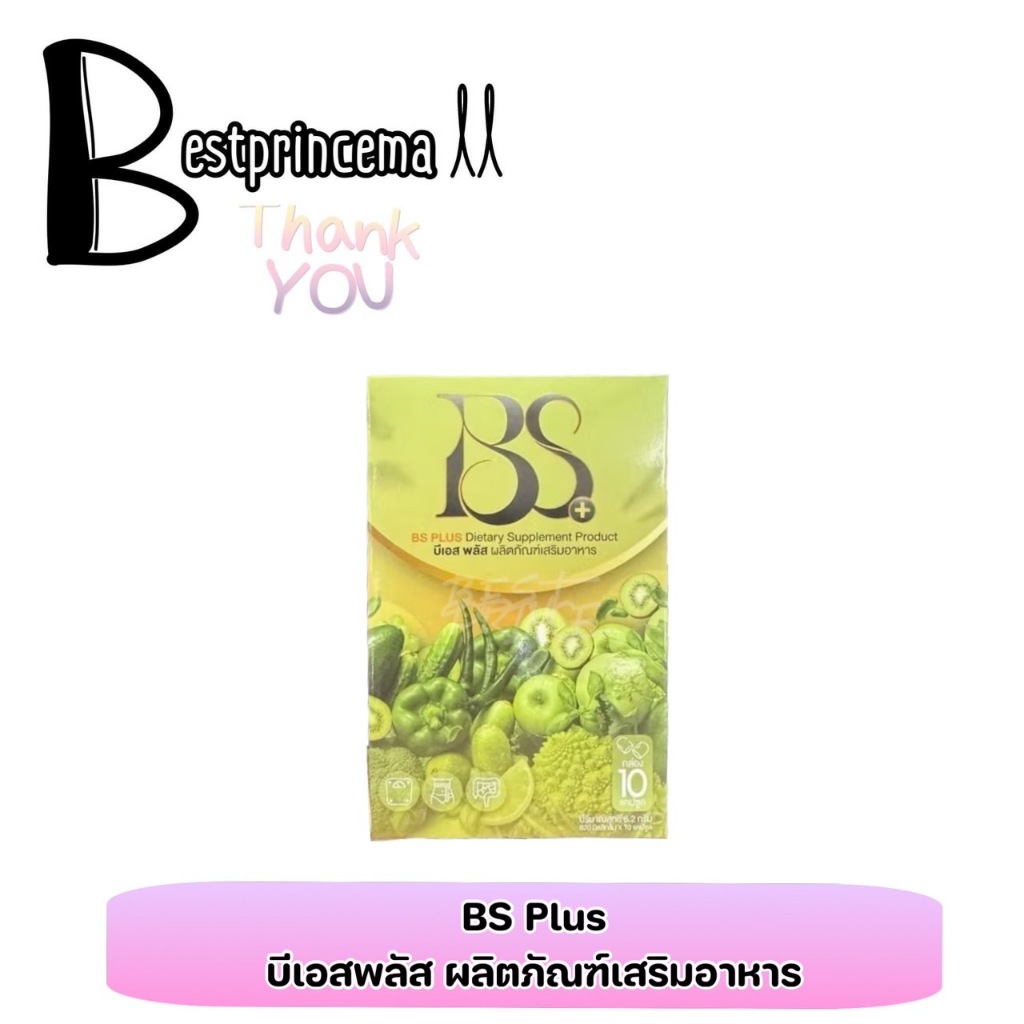 BS Plus แพคเกจใหม่ OneDaySure อาหารเสริม วันเดย์ชัวร์ 10 แคปซูล ♥️♥️