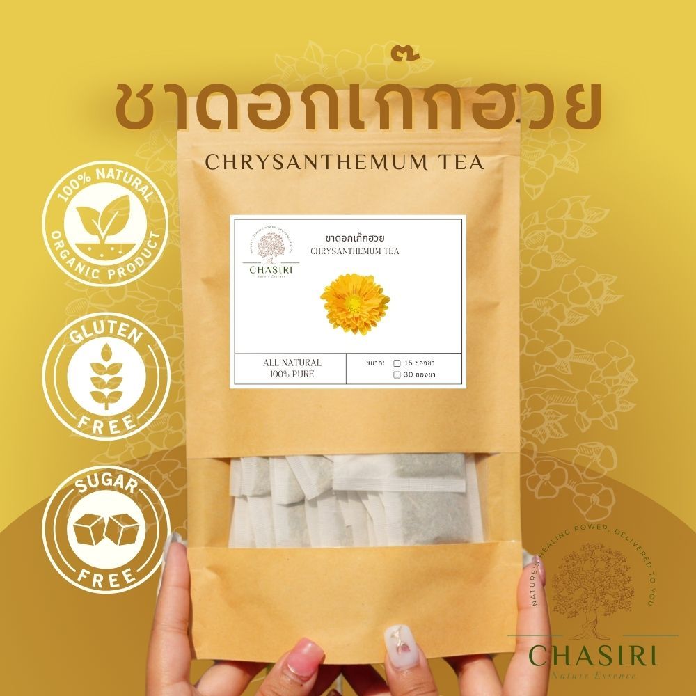 ชาดอกเก๊กฮวยป่า ดอยแม่สลอง เเท้ 100% ชาดอกไม้ ออแกนิค (Chrysanthemum Tea Organic)
