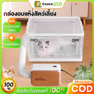 กล่องอบแห้งสัตว์เลี้ยง เครื่องเป่าขนแมว ตู้อบแมว ตั้งเวลาได้…